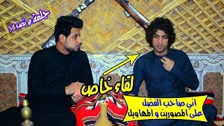 جلمة ونص | ضيف الحلقة الشاعر والمهوال انور ابو عراق ( الحلقه السادسه 6  كامله )