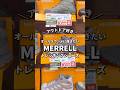 📣 #MERRELL のトレッキングシューズ購入でスポーツポイント10倍還元キャンペーン📣⌛2025年3月3日(月)まで