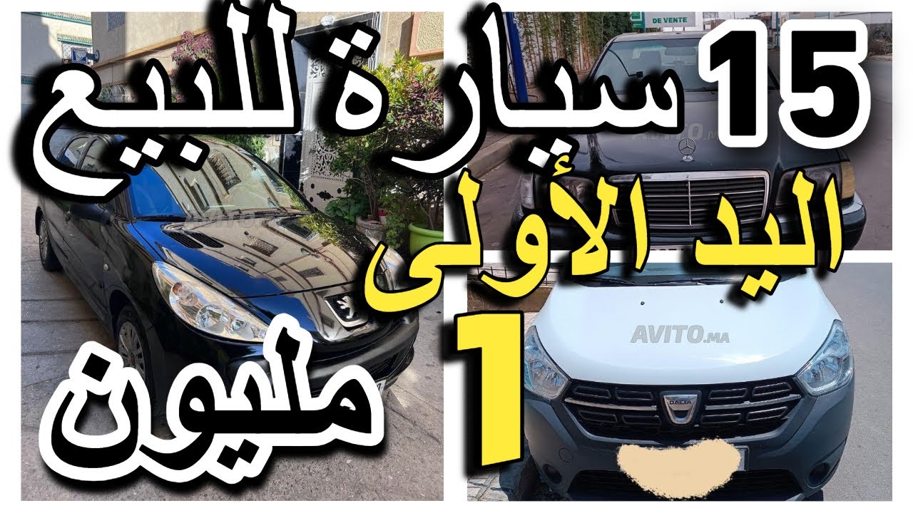 سيدة كتبيع اونو سيارة ايصونص 16000الف درهم ديالها بثمن زوين كلشي كيبيع طوموبيلتو 1 مليون بادين باليو