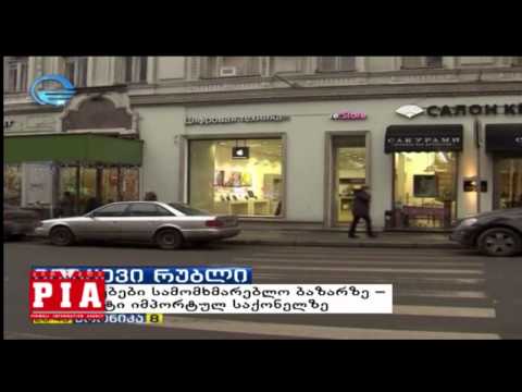 მერყევი რუბლი