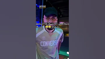 أحمد النشيط يحرج أسامة وشيرين بسؤاله 
