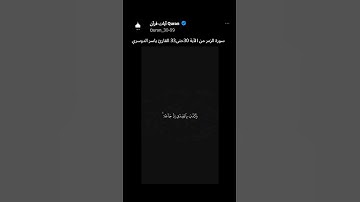 أكتب شيء تؤجر عليه سورة الزمر القارئ ياسر الدوسري #استمعوا_وانصتوا_لعلكم_ترحمون #تلاوة_هادئة #شاشة_