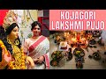 কোজাগরী লক্ষ্মী পূজা উদযাপন || KOJAGORI LAKSHMI PUJO CELEBRATION || FULL DAY VLOG 😍❤️