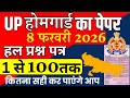 up police homeguard previous year paper | up homeguard question paper | up police homeguard paper