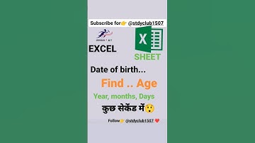 How to calculate Age  #excel #excelshortcuts #excelshortcuts #computer #knowledge #tricks #advanc