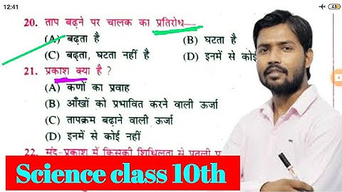 #rlc #biharboardclass10th #2024 Science vvi objective question Class10 science model paper 2024