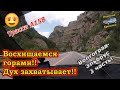 Видеоблог #92 С семьёй на машине к Северному Кавказу! 3 часть! Дорога на Эльбрус! Величие гор!