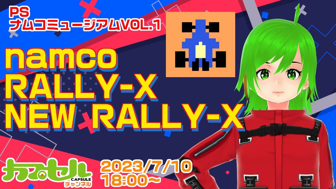 PS『ナムコミュージアムVOL.1』 『ラリーX（RALLY-X）』『ニュー