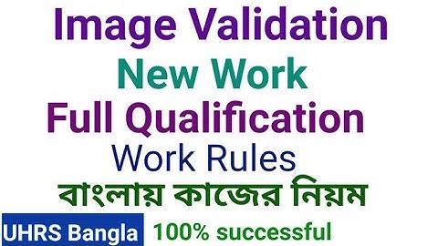 Image Validation qualification | কাজের নিয়ম | UHRS Bangla