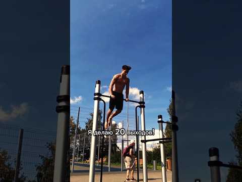 Видите разницу? #sports #workout #calisthenics #muscleup #спорт #воркаут #fitness #выходнадве #gym