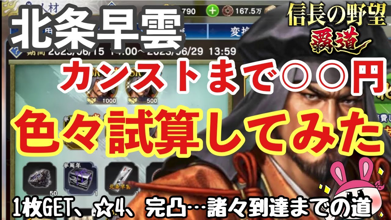 How much does it cost to get SSR Hojo Soun? ☆4, the path to full