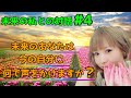 【未来と私との記録 #4】この動画を見たあなた。。絶対に大丈夫！良いようにしかならない！必ず感謝に変わる！【Happyちゃん】