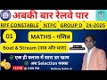 🔴 Boat &amp; Stream ( नाव धारा) | RAILWAY MATHS PYQ SERIES | NTPC | RPF CONSTABLE | GROUP-D | SACHIN SIR
