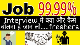 Interview Question: Tell Me About Yourself | Best Answer for Freshers &amp; Experienced People