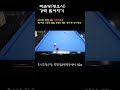 New BOUNDING 기본영상 제3편 #Shorts #billiards #삼구