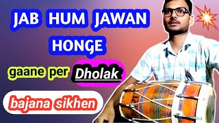 Download Lagu jab hum Jawan honge gaane per Dholak bajana sikhen । जब हम जवां होंगे, गाने का ट्यूटोरियल। MP3