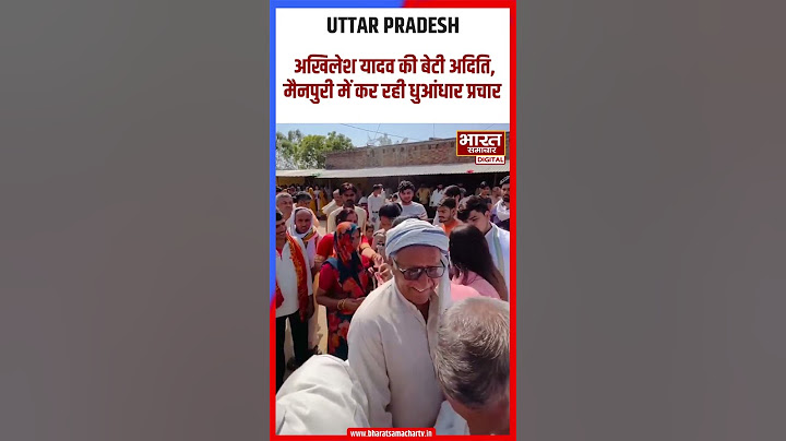 अखिलेश यादव की बेटी मैनपुरी में कर रही धुंआधार प्रचार | Akhilesh Yadav | Aditi Yadav