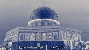 تلاوة مؤثرة لسورة الرعد "كاملة" للقارئ المبدع رزكار محمد الكردي