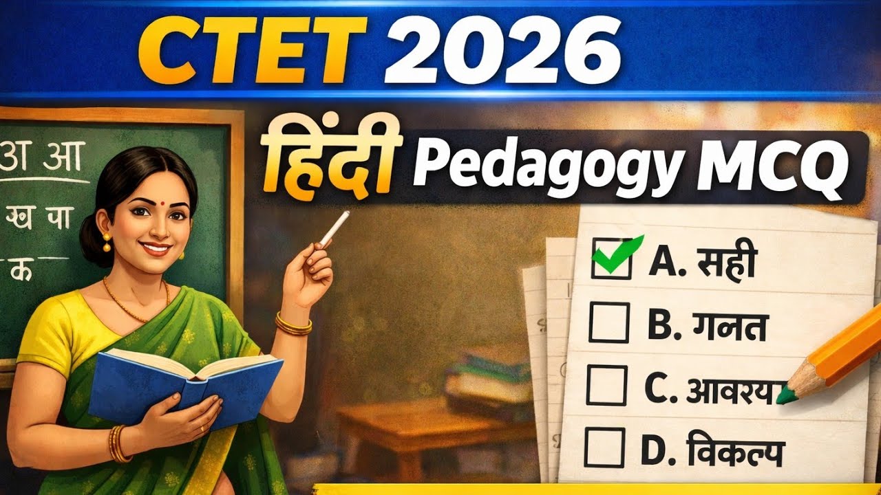 Hindi Pedagogy MCQ | CTET 2026 | Hindi MCQ 30 Questions | हिन्दी पेडागोजी 2026 | Hindi REET 2026