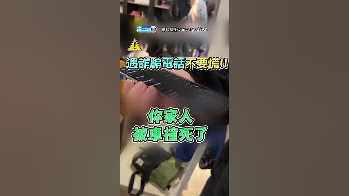 詐騙集團最棘手的一天😅｜@Truemii - 天天要聞