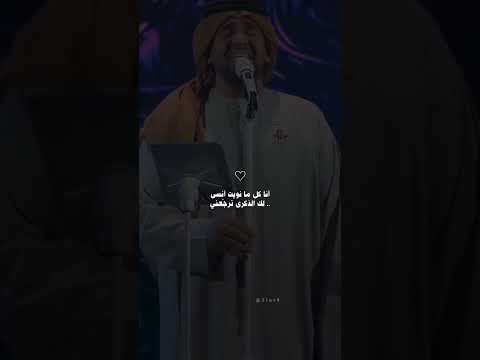 حشين الجسمي انا كل مانويت انسى حسين الجسمي اصالة نصري  استوريات تصميمي ترند اغاني