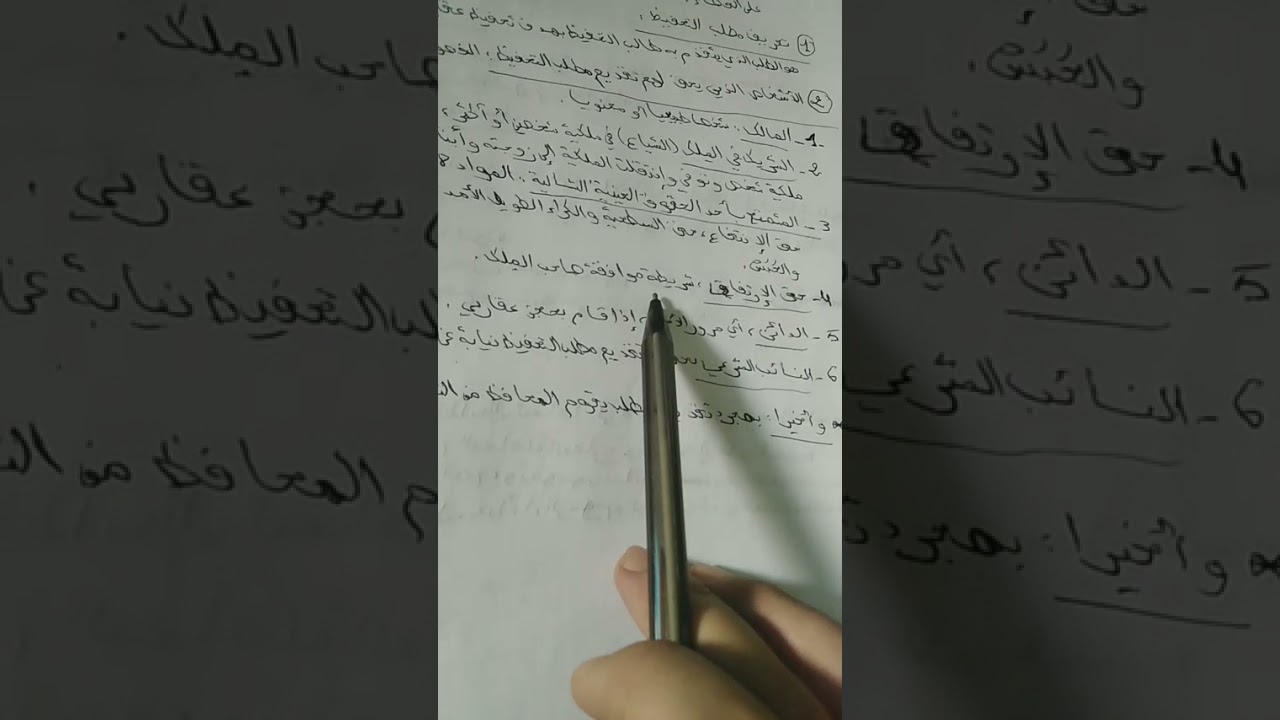 💥💥الحصة5 مادة القانون العقاريs5:إيداع مطلب التحفيظ.