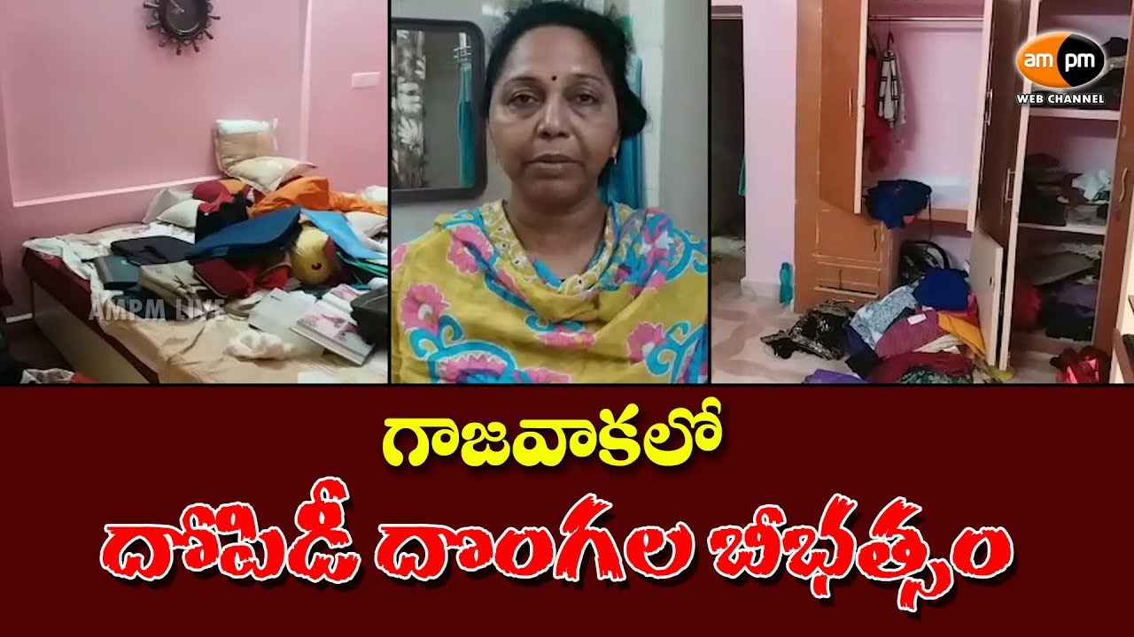Theft in Steel Plant Employee House in Gajuwaka Visakhapatnam - YouTube