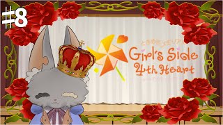 #8【ときめきメモリアル Girl's Side 4th Heart】三年目の文化祭。ローズクイーンにボクはなる！！※ネタバレ注意