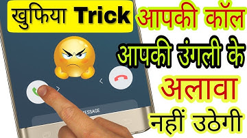आपकी कोल आपकी उंगली के अलावा नहीं उठेगी | Best Android App 2018 | Secret Apps 2018