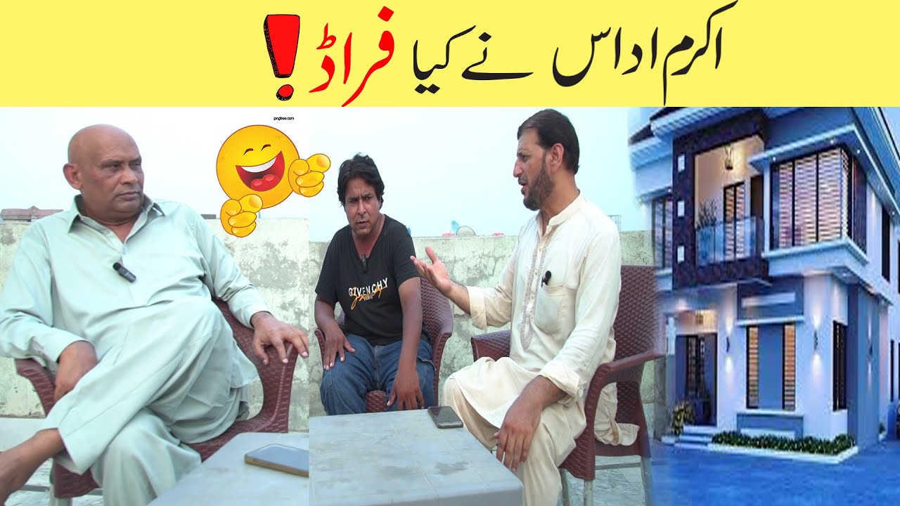 Akram Udas Ne Kia Fraud || Best Comedy Video 2025 || @AkramUdasOfficial