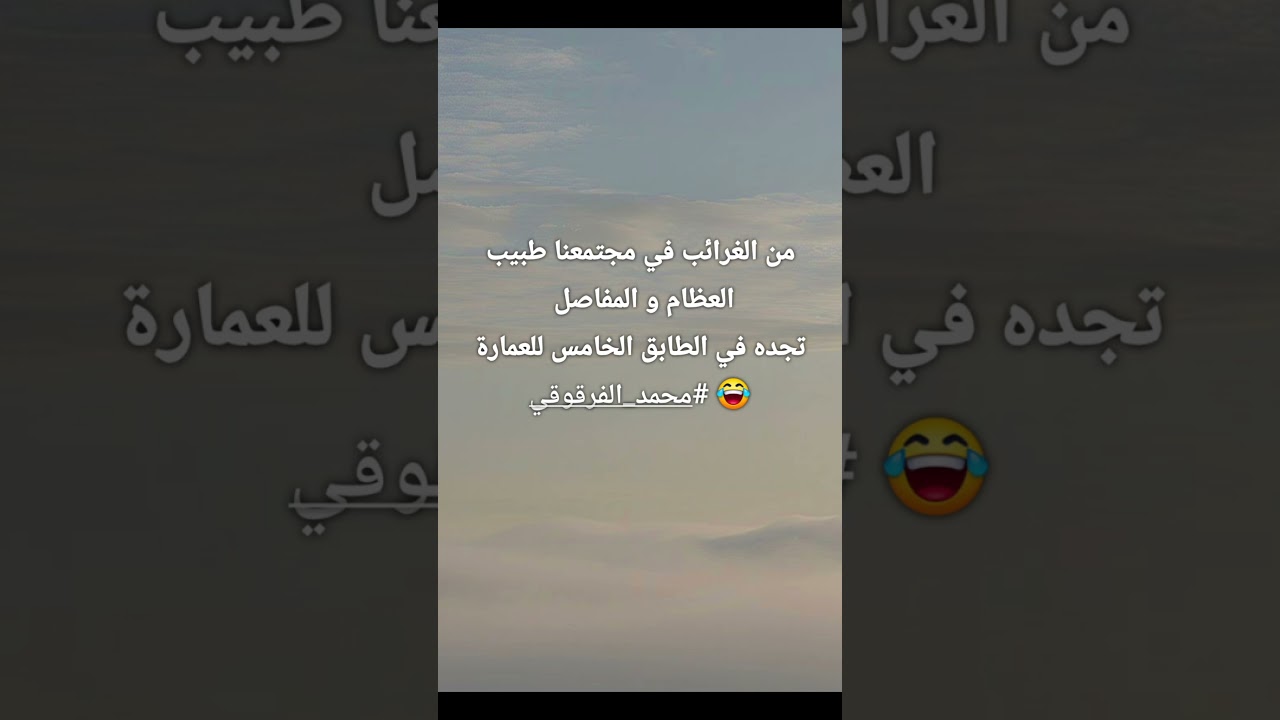 اضحك مع محمد الفرقوقي