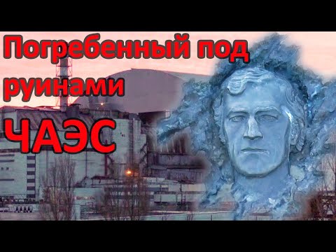 Валерий Ходемчук. Последняя смена. Чернобыльская АЭС