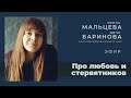 Дина Баринова. Про любовь и стервятников: как снимать документальное кино