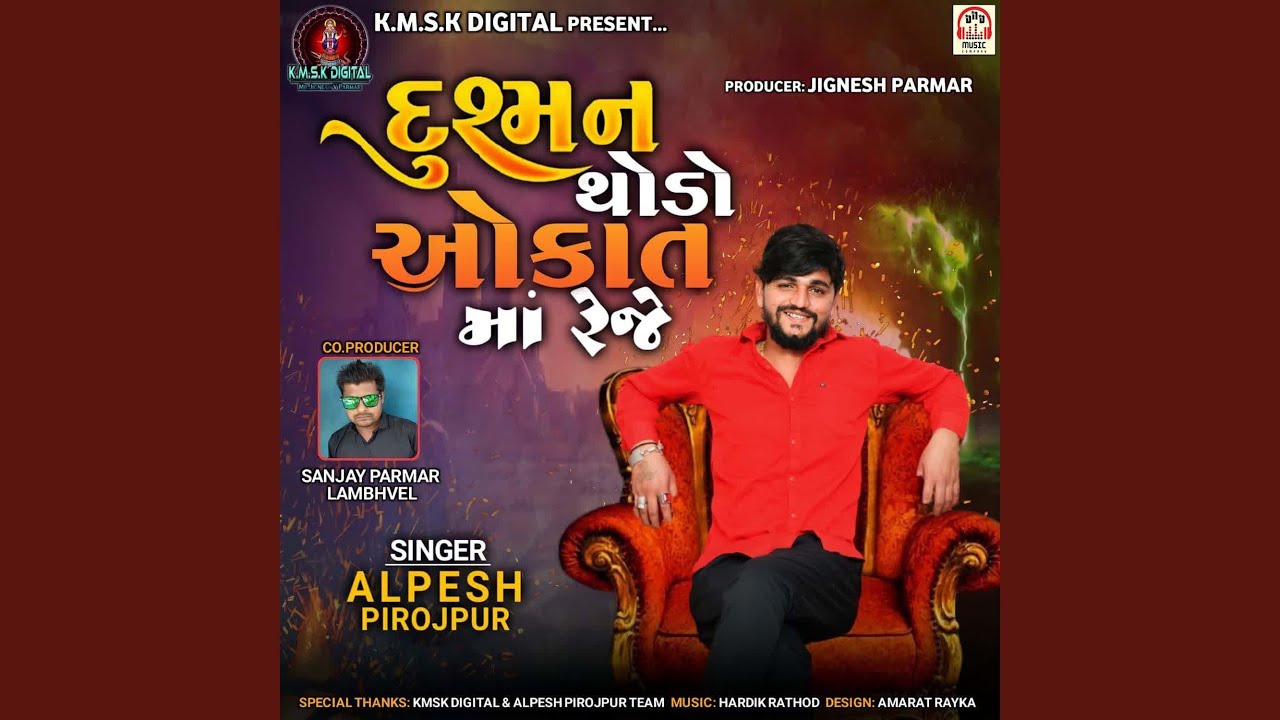 Dushman Thodo Okaat Ma Reje