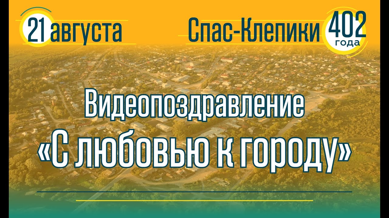 День города 2021