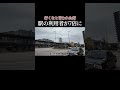 行くなと言われた街が駅の利用者7倍に #南船橋 #千葉 #shorts