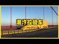 神奇拉鏈車！緩解擁堵效果驚人，太智能 #拉链车 #潮汐车道 #缓解拥堵 #高科技 #智能交通