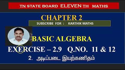 EXERCISE 2.9  Q.NO.11  & 12  PARTIAL FRACTIONS | 11TH MATHS TN | CHAPTER 2|  BASIC ALGEBRA  |TM/EM