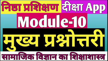 निष्ठा मॉड्यूल - 10 प्रश्नोत्तरी, Module 10 Nishtha Quiz, Module 10 Question Answers, Module10answer