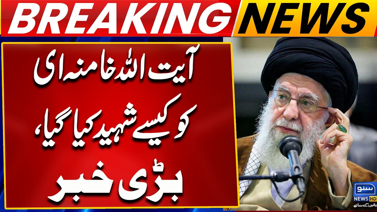 Big News | How Ayatollah Khamenei was martyred, Iran Israel War Updates | Suno News HD