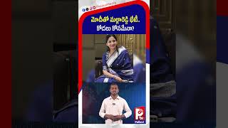 మదత మలలరడడ భట Malla Reddy Meets Narendra Modi Preethi Reddy Mp Seat Plan? Pallavi Tv