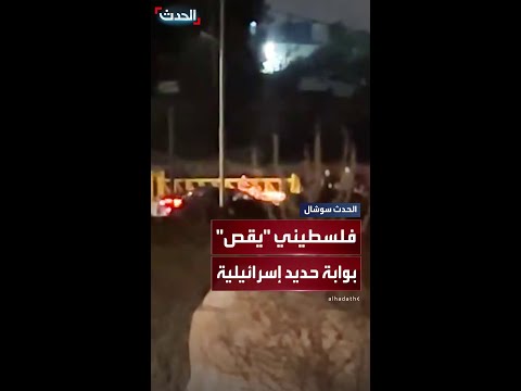 شاب فلسطيني يقوم بقص بوابة حديدية إسرائيلية مغلقة بآلة قطع الحديد عند مدخل قرى غرب بيت لحم