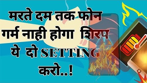 How to Fix Android Phone Heating Problem Permanently | 2 Setting करलो जिंदगी में कभी Garam नहीं होगा