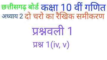 दो चरो का रैखिक समीकरण प्रश्नवली 1 प्रश्न 1(iv, v)| Linear equation in two variables | cgboard