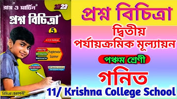 class 5 proshno bichitra 2023 math🔥 class 5 math suggestion 2nd unit test💯 class 5 ganit💥
