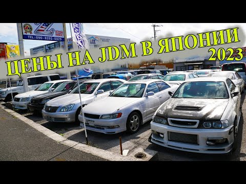 JDM Стоянки Японии 2023! Цены Tourer V 90/100,TLC Prado,Mitsubishi Delica,Subaru B4,Toyota Altezza