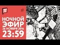 PimaLIVE НОЧНОЙ Прямой Эфир (Запись)