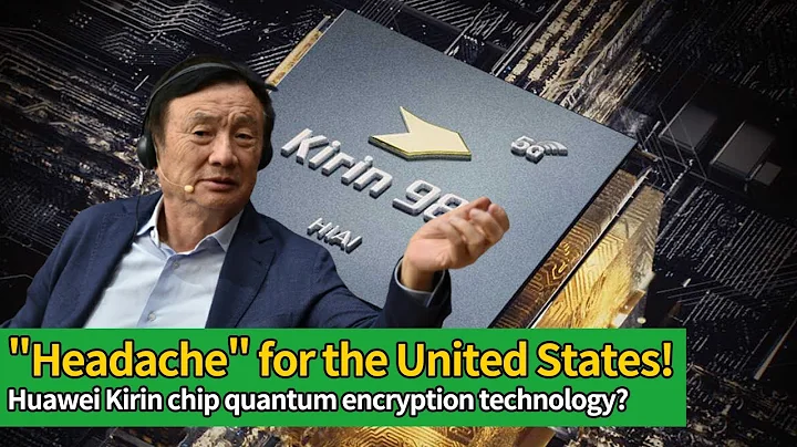 The White House claimed that the Huawei Kirin 9000 chip uses an "unknown" technology. - DayDayNews