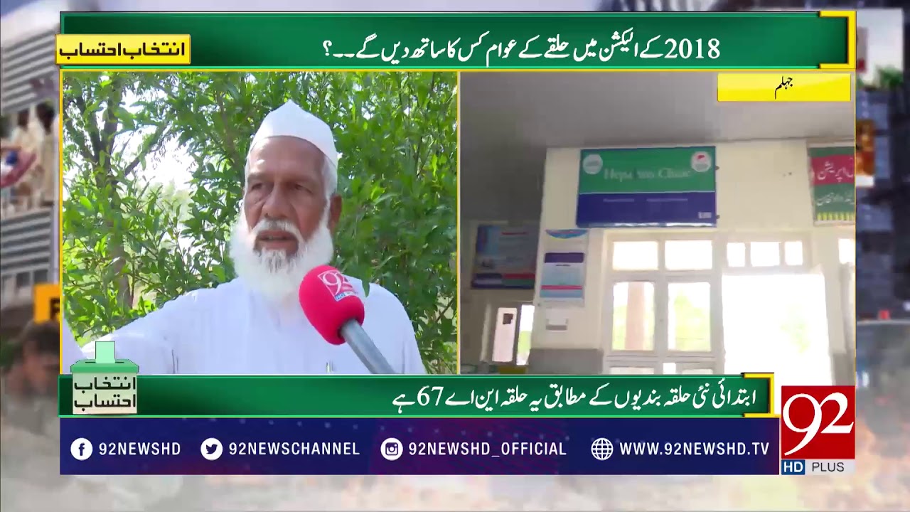 Poor medical facilities in hospitals of Jhelum NA63 2 May 2018