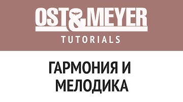 Ost & Meyer: Гармония и мелодика